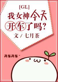 今天女神有点怪