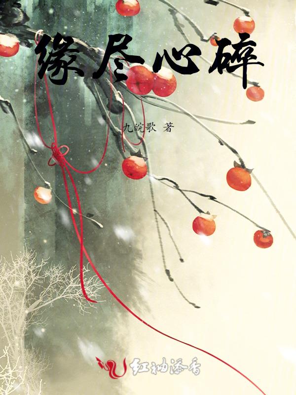 缘尽什么意思