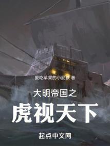 大明虎贲第一部