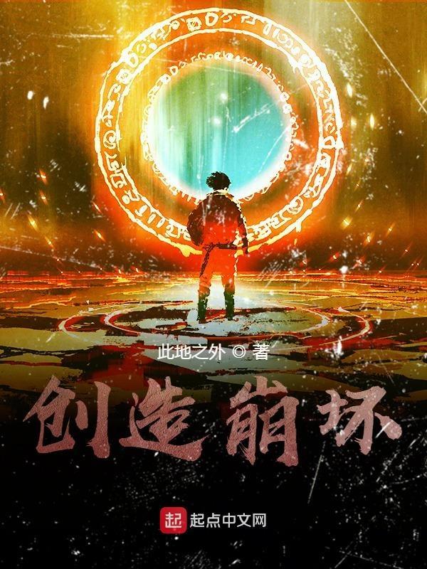 崩坏;起源