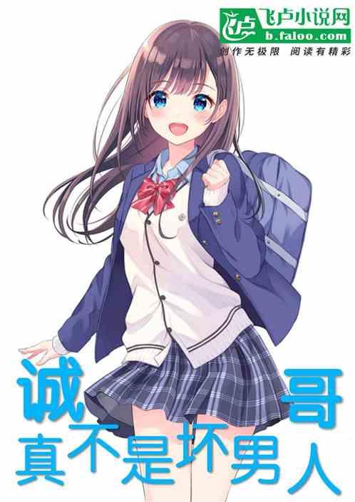 诚哥到底是谁
