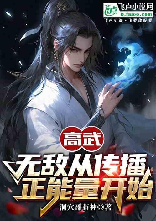 高武无敌从复制武学开始八零