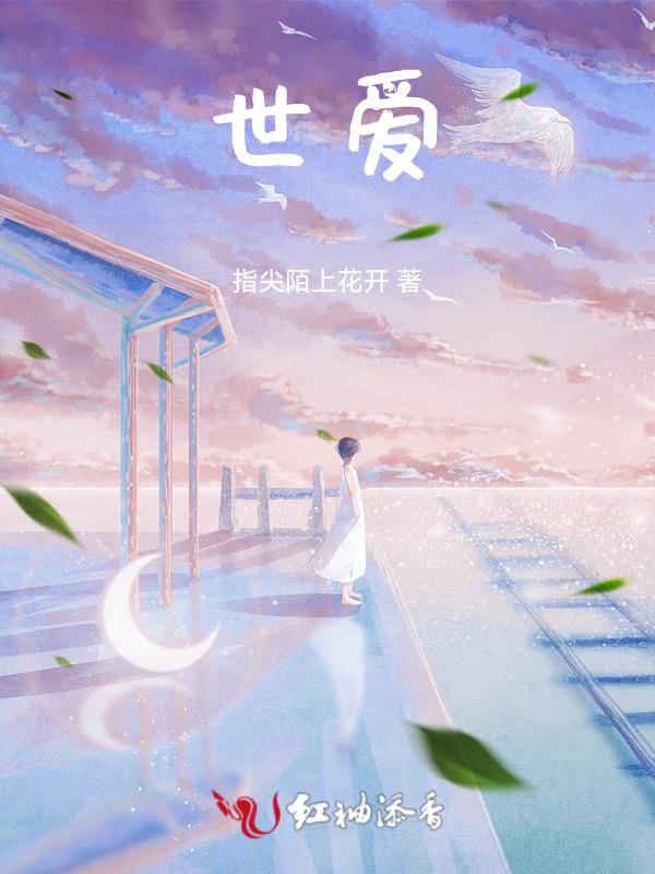 世爱米高叶芷的结局