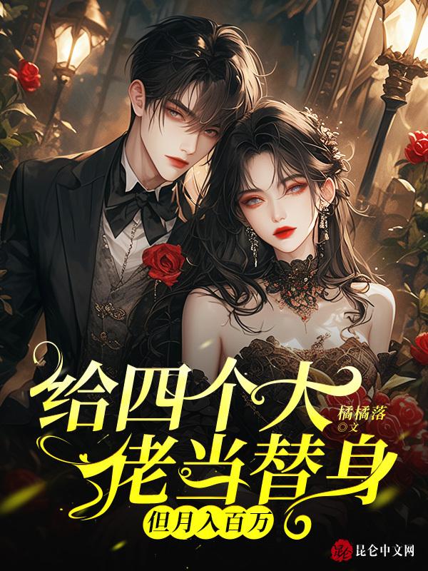给四个大佬做备胎