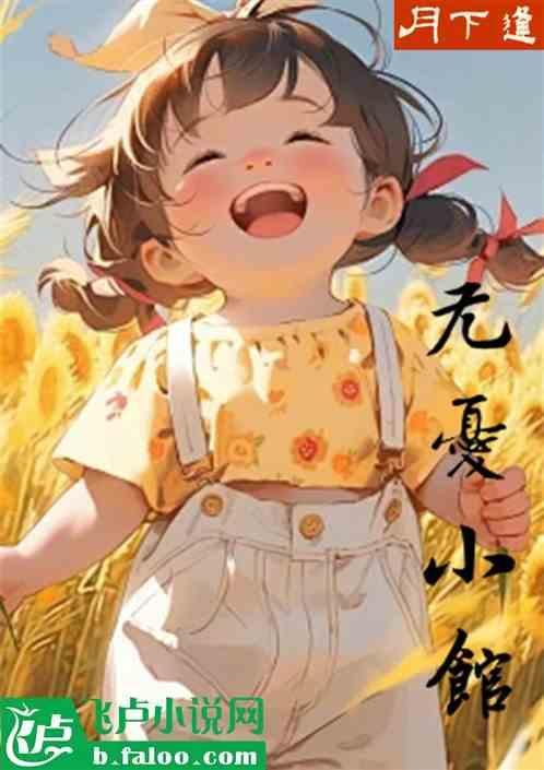 无忧餐厅