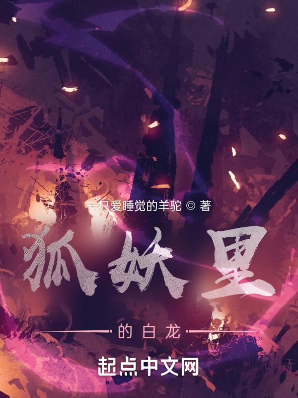 狐狸白x白龙信