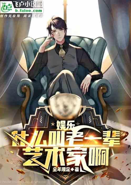 老一辈的艺术家有哪些