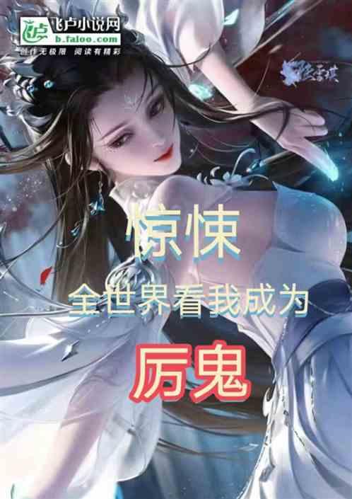 全球惊悚我的器官有自己的想法免费阅读