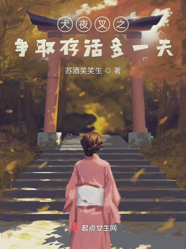 犬夜叉 时间