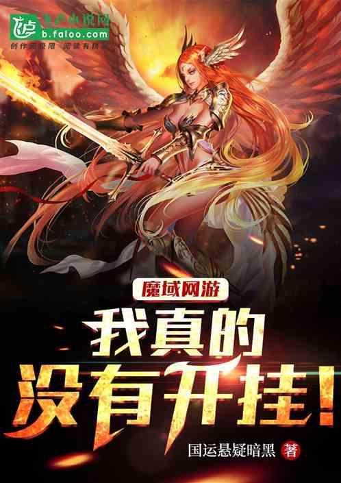 网游魔域的创始人是谁