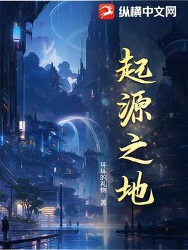 王者起源之地