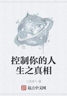 控制你的个人生活