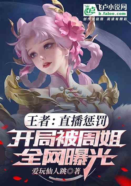 直播惩罚犯罪的