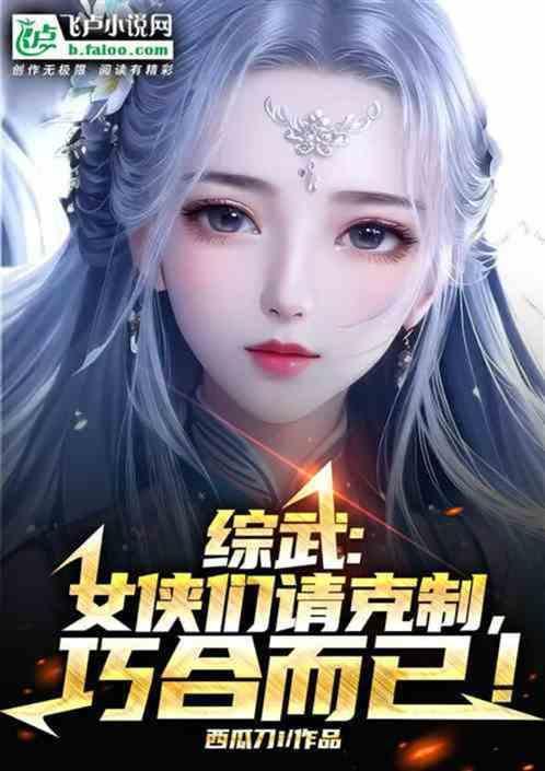 综武侠女主漂亮