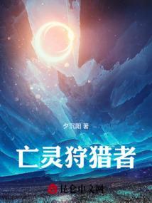 亡灵猎阵容