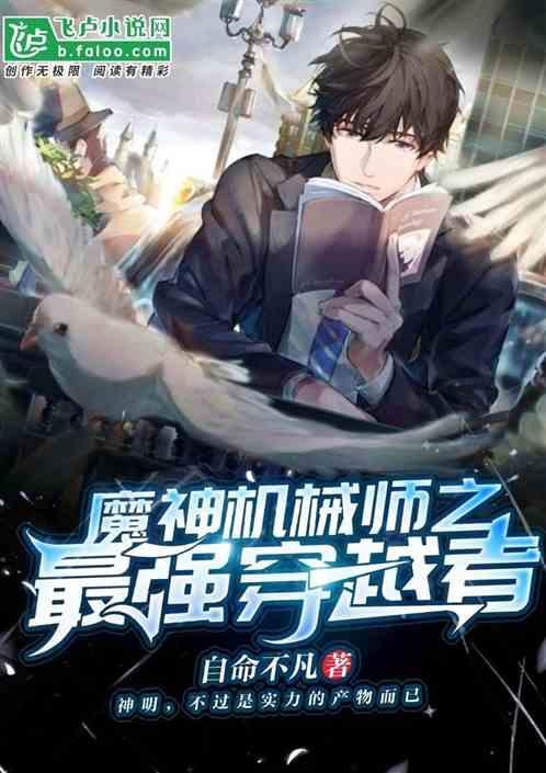 超神机械师主角和艾默丝