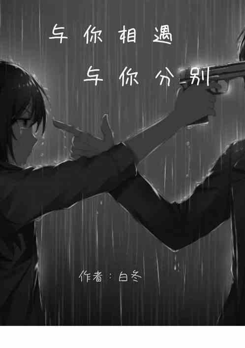 与你相遇什么歌