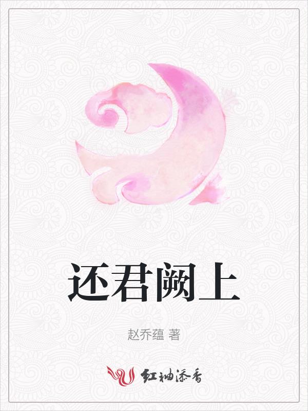 还君晚朝全集