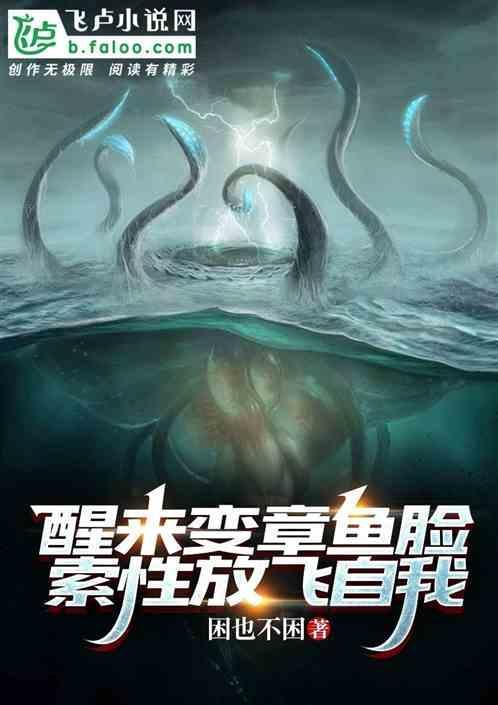 如何做变脸章鱼