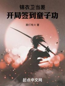 从锦衣卫签到