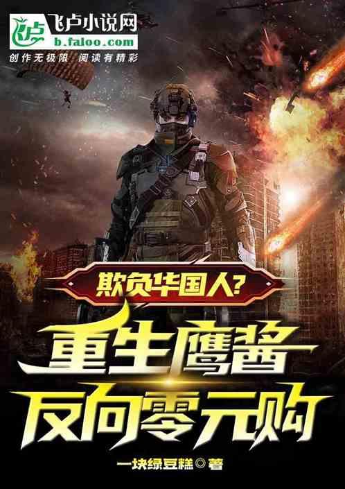 重生成鹰的