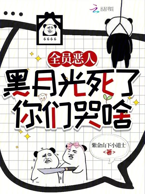 全员恶人参上快穿
