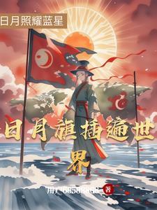 日月旗 日月神教