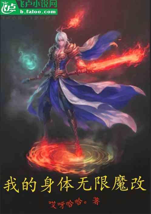 游戏我的身体