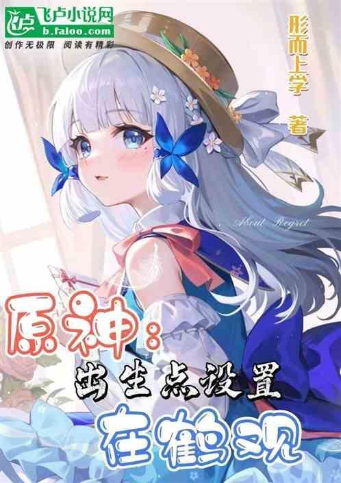 原神出生点在哪个位置