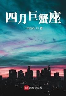 巨蟹座4月运势详解