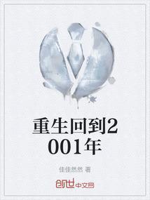 重生回2001年高考前