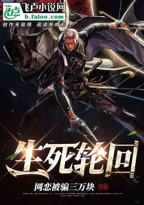 生死轮回乐队