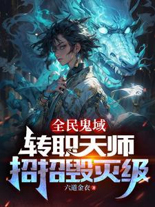 求一本恐怖末世的