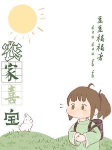 农家喜当妈txt
