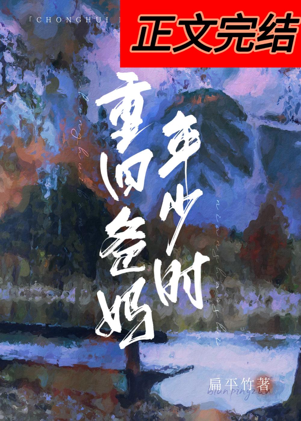 重生之回到爸妈少年时