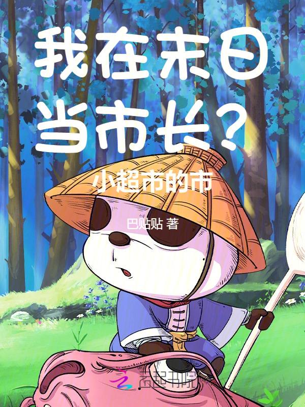 我在末日摆小摊