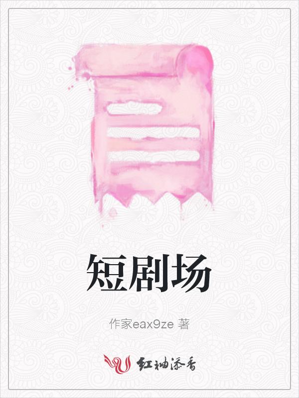 短剧场地费一般多少钱