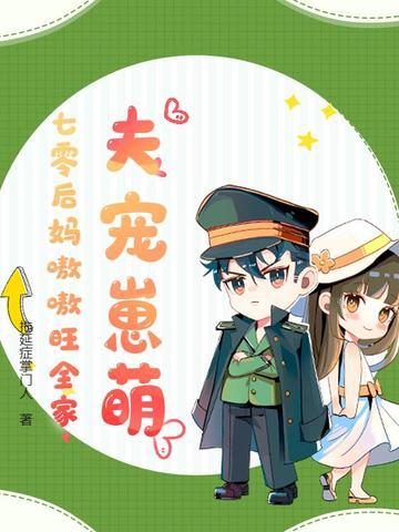 七零后妈养崽崽