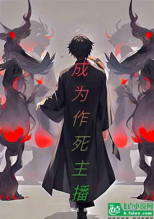 作死直播类