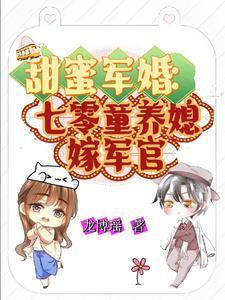 七零小军嫂女主童霜