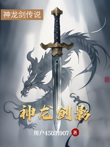 神龙五剑士