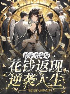 逆袭人生白梨