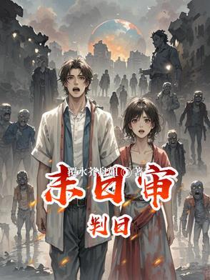 丧尸人仔