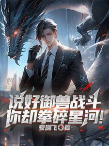 御兽时代我的本命青龙