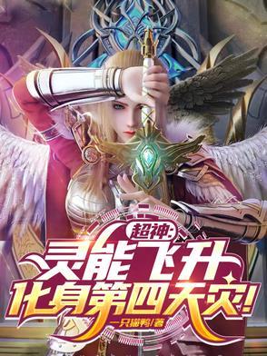 灵能飞升效果