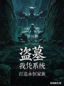 仙墓人物介绍