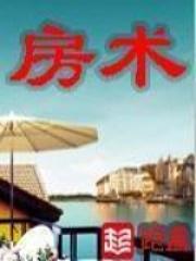 房产大亨是谁排名