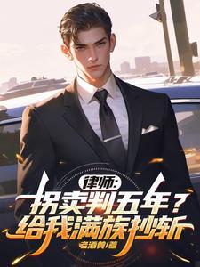 拐卖罪名