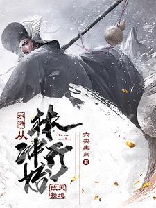 穿越成为林冲的