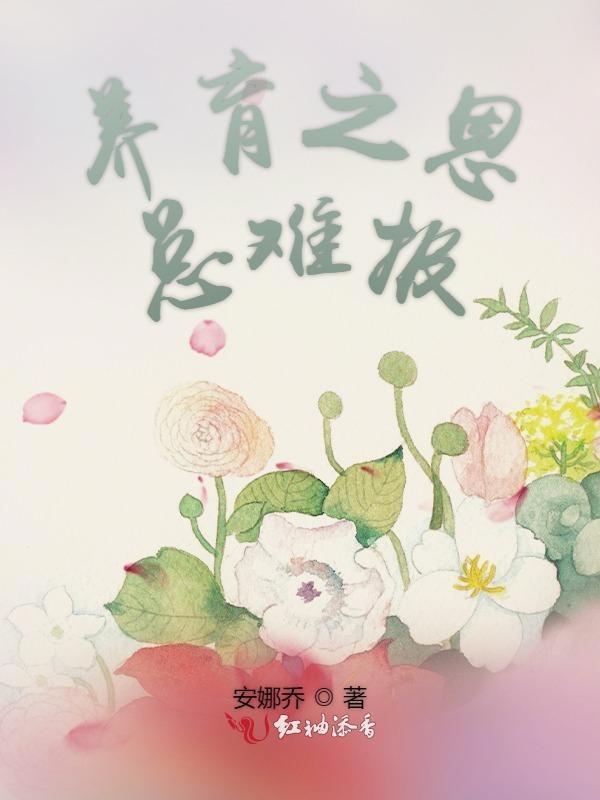 养育之恩总难报